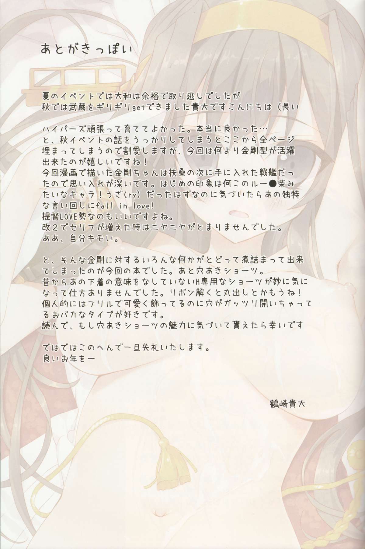 Teitoku no Cut-in Soubi de Ichigeki Taiha deesu!! page 12 full