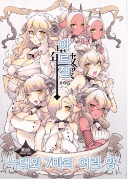 Dounen Hakai -Ookami to Nanahiki no Kohitsuji-