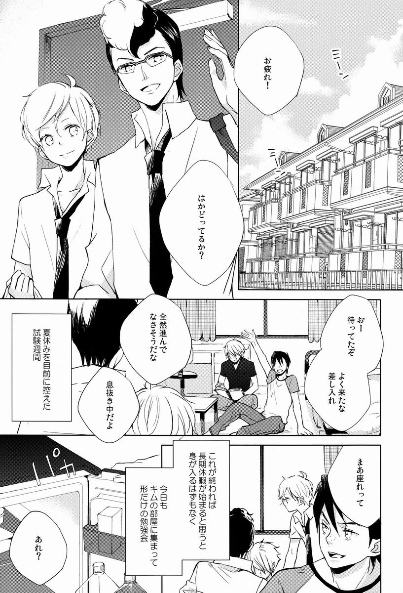Pure Boys Pure Days page 4 full