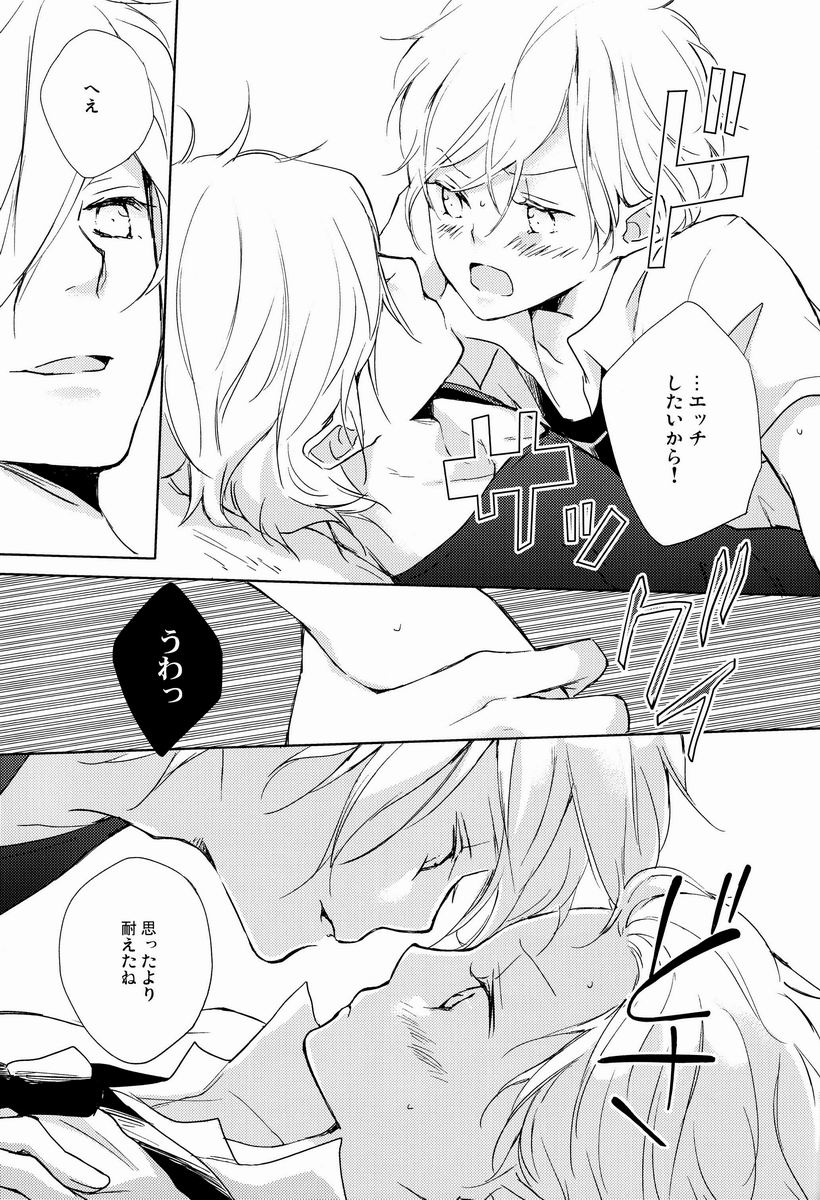 Pure Boys Pure Days page 8 full