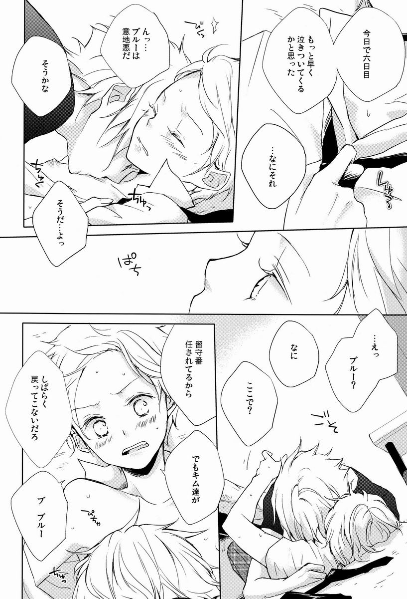 Pure Boys Pure Days page 9 full