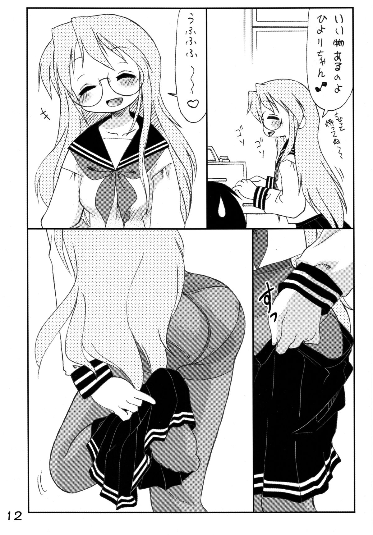 Shitteru Kuse ni! Vol.39 "Mega Neko" page 11 full