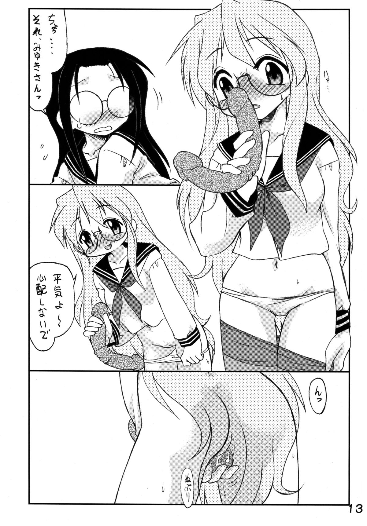 Shitteru Kuse ni! Vol.39 "Mega Neko" page 12 full