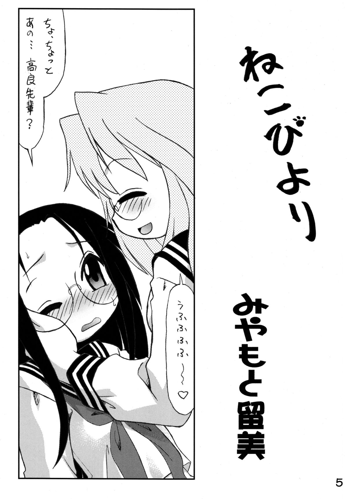 Shitteru Kuse ni! Vol.39 "Mega Neko" page 4 full
