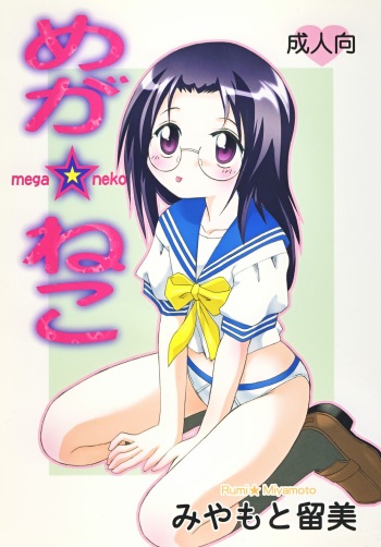 (C73) [Shin Shikkoku Zakkyo Koubou (Miyamoto Rumi)] Shitteru Kuse ni! Vol.39 "Mega Neko" (Lucky Star) cover