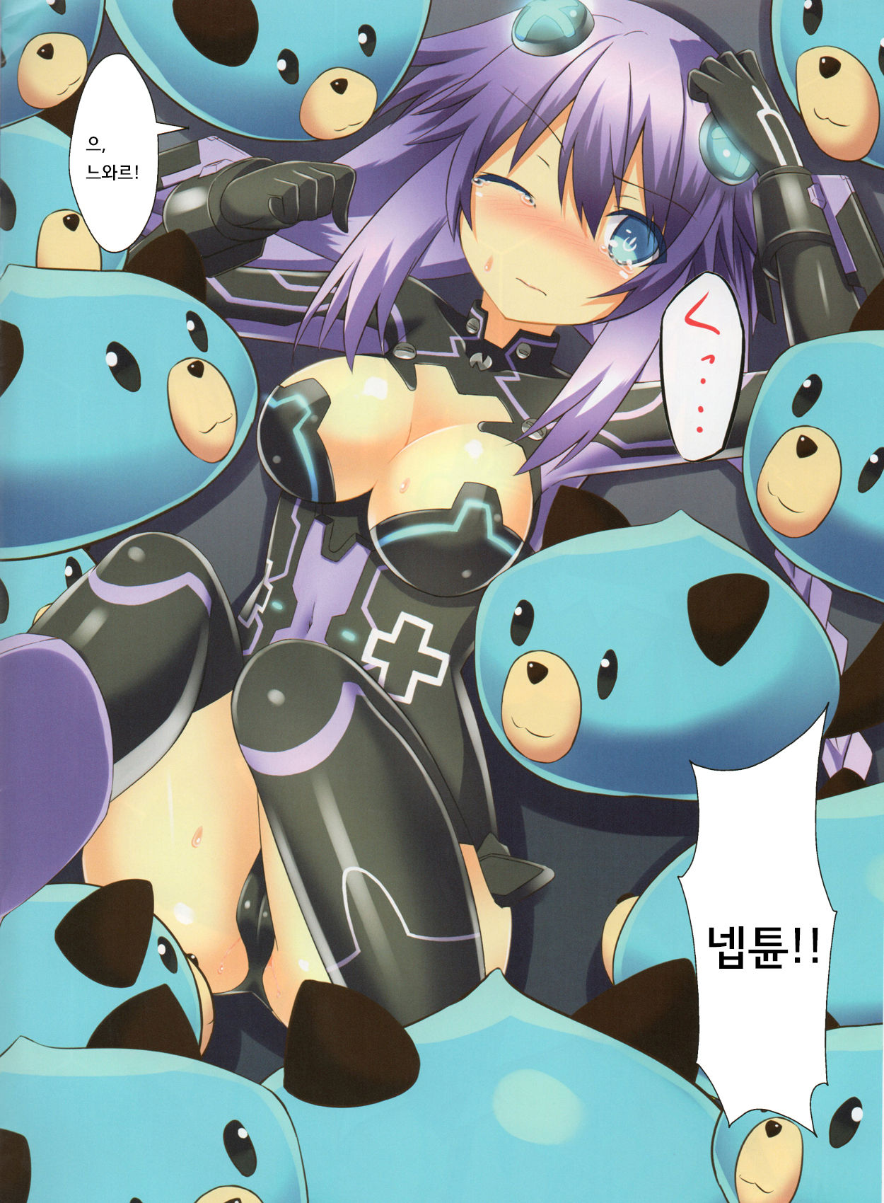 Chou Neneki Game Neptune page 3 full