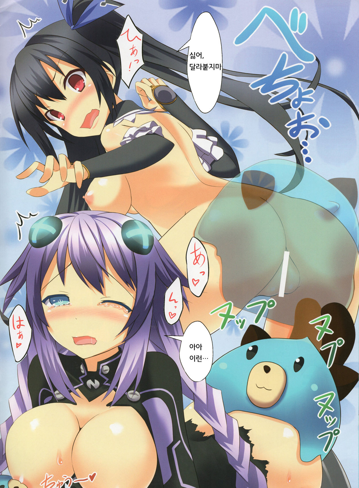 Chou Neneki Game Neptune page 5 full