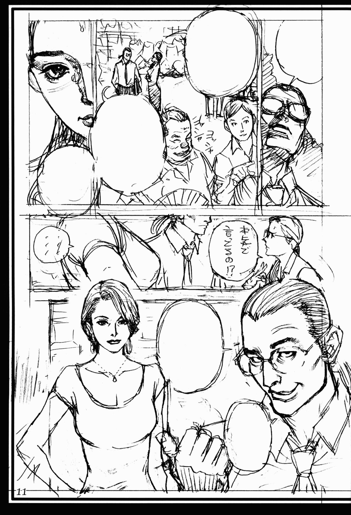 Izayoi Q page 11 full