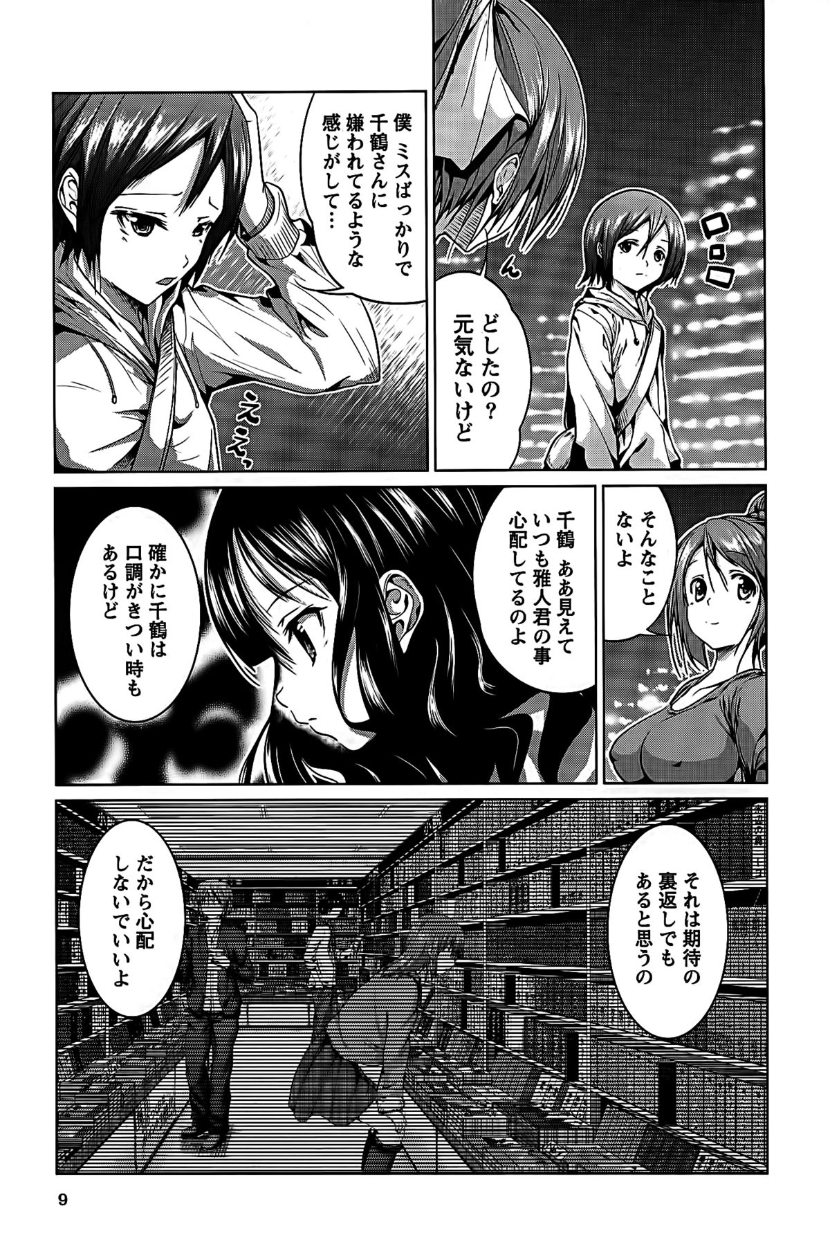 Love Encounter page 11 full