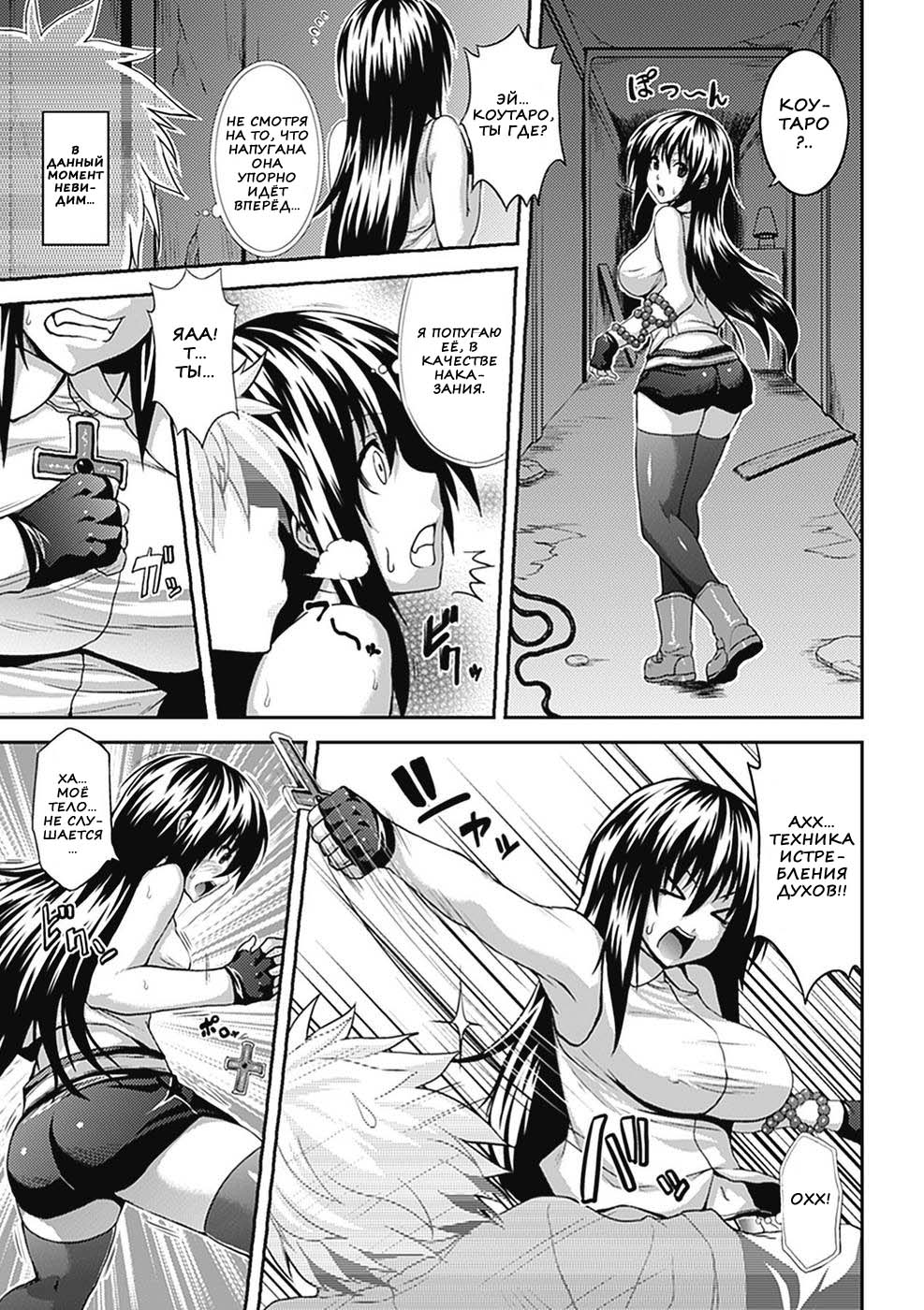 Kyoufu Taiken! Invisible page 3 full