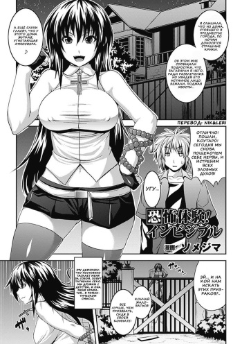 [Somejima] Kyoufu Taiken! Invisible (Comic Unreal Chounouryoku de Yaritai Houdai Vol. 1) [Russian] {Nik + Leri} cover