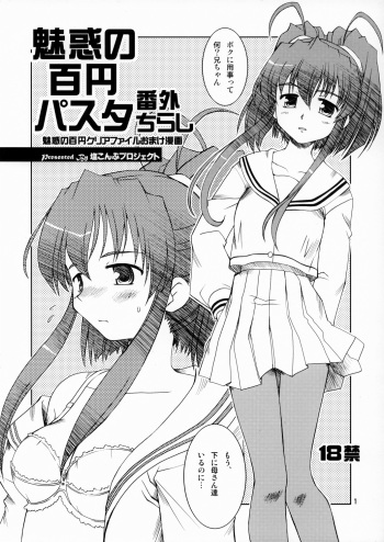 [Shiokonbu Project (Osamada Meika)] Miwaku no Hyakuen Pasta Bangai Chirashi (Cocoro-Navi) cover