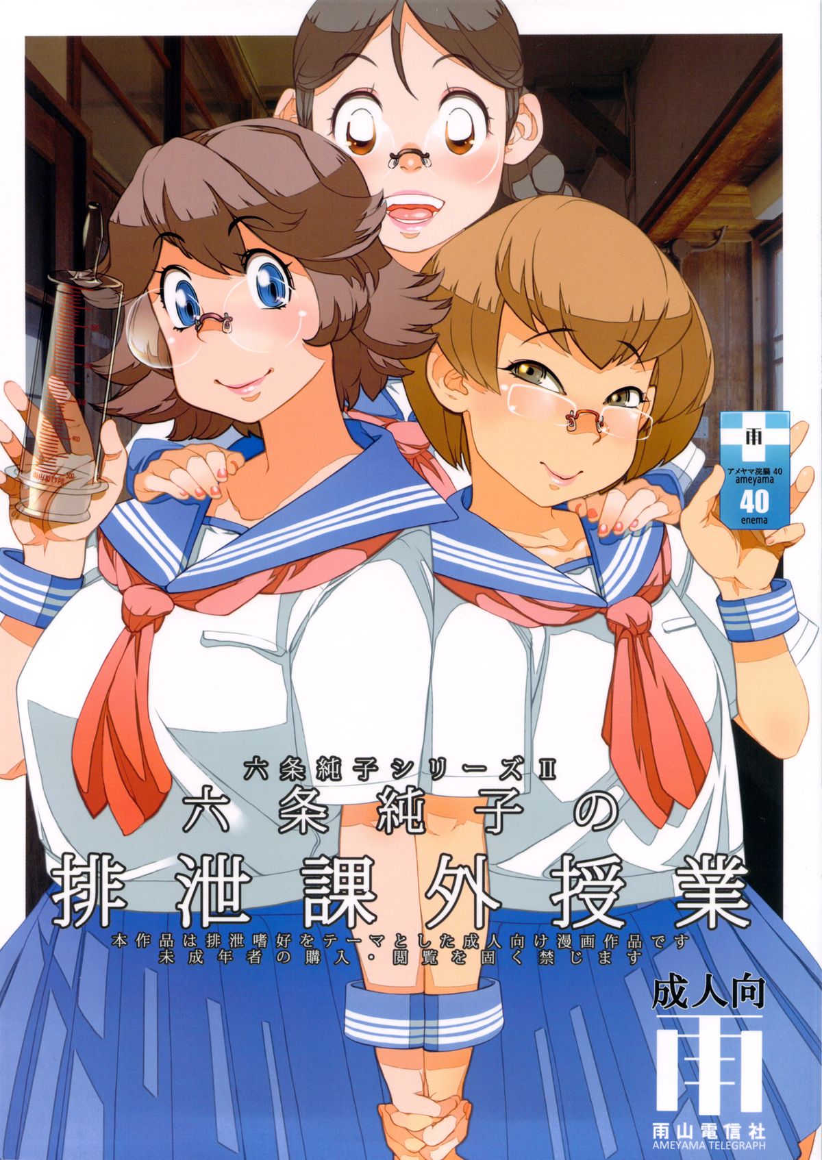 Rokujou Junko no Haisetsu Kagai Jugyou page 1 full
