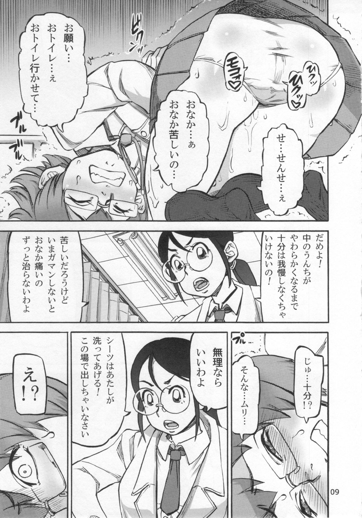 Rokujou Junko no Haisetsu Kagai Jugyou page 10 full