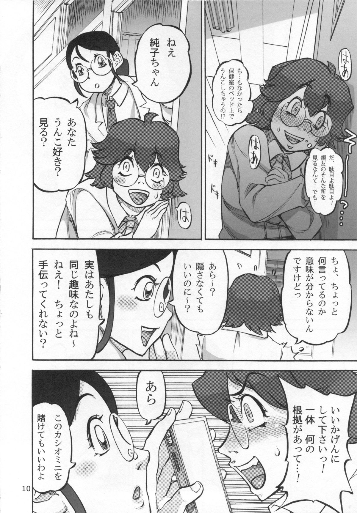 Rokujou Junko no Haisetsu Kagai Jugyou page 11 full
