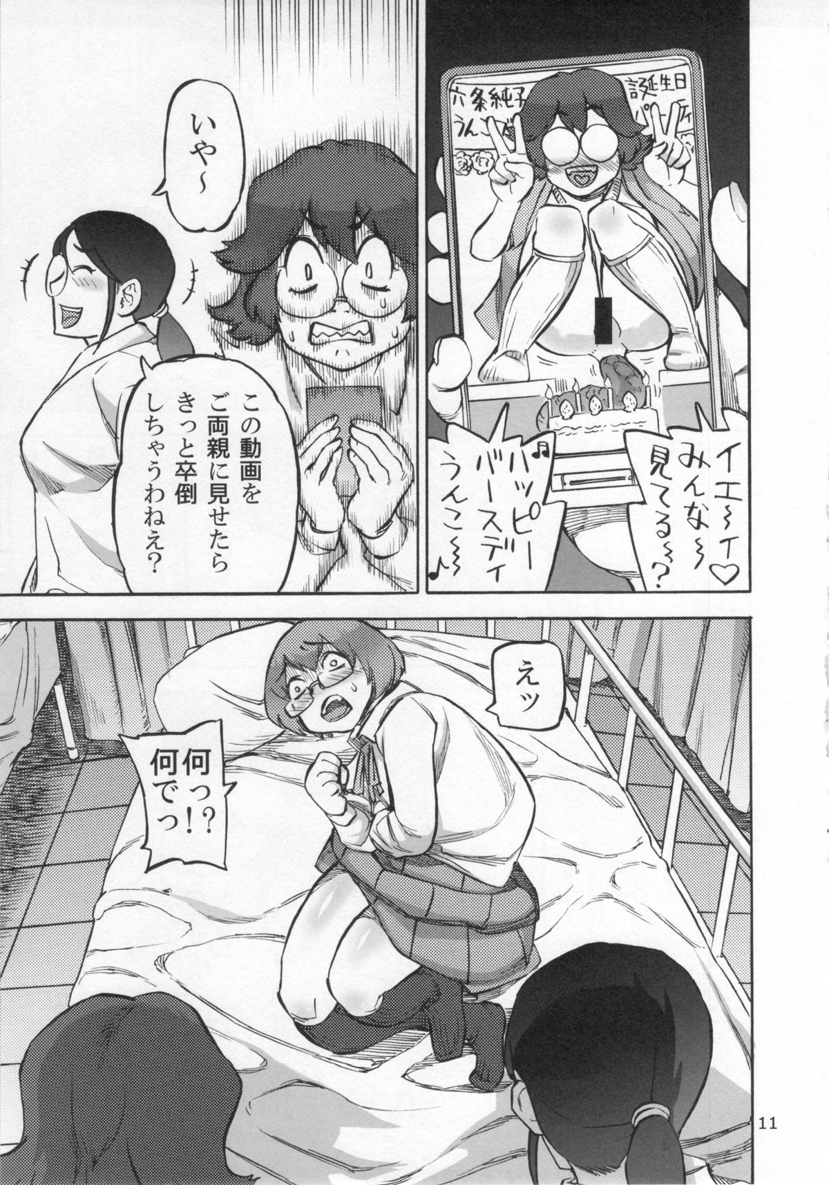 Rokujou Junko no Haisetsu Kagai Jugyou page 12 full