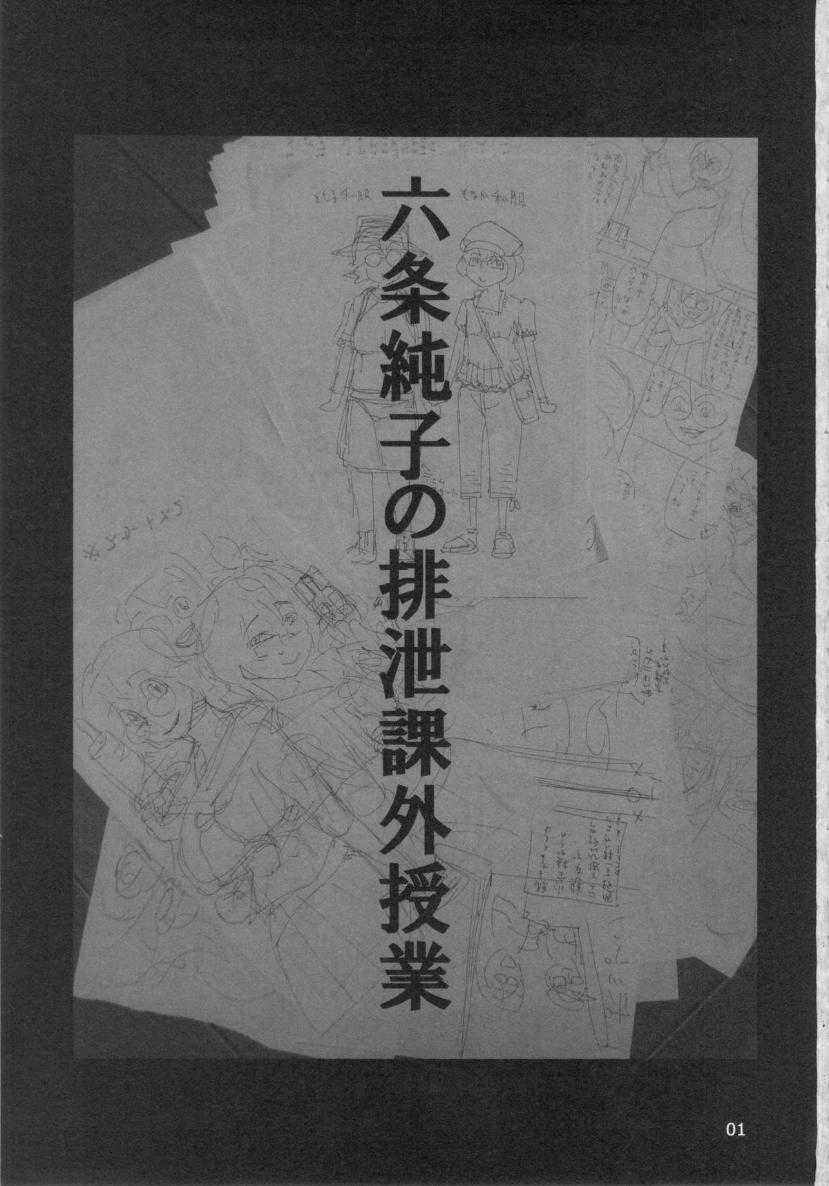 Rokujou Junko no Haisetsu Kagai Jugyou page 2 full