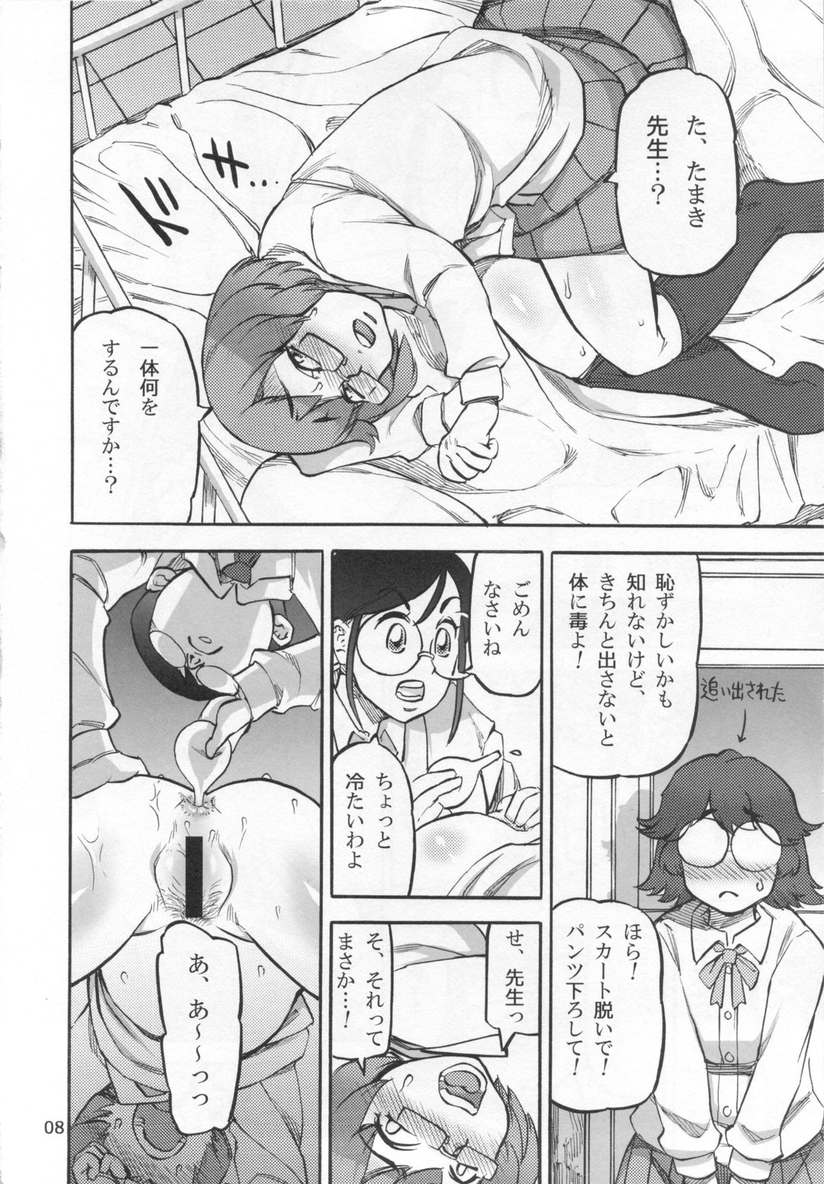 Rokujou Junko no Haisetsu Kagai Jugyou page 9 full