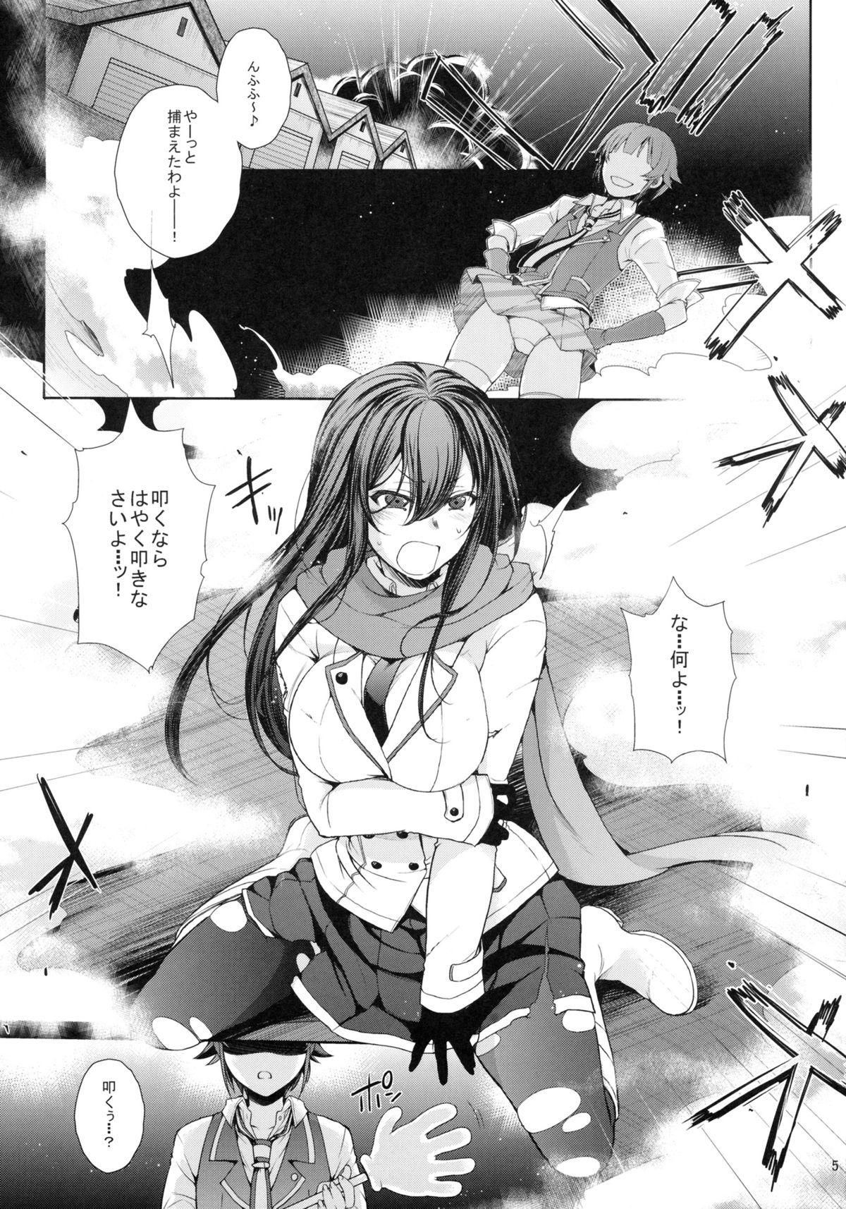 Kimi ga! Naite mo! OPT o Yamenai! page 4 full