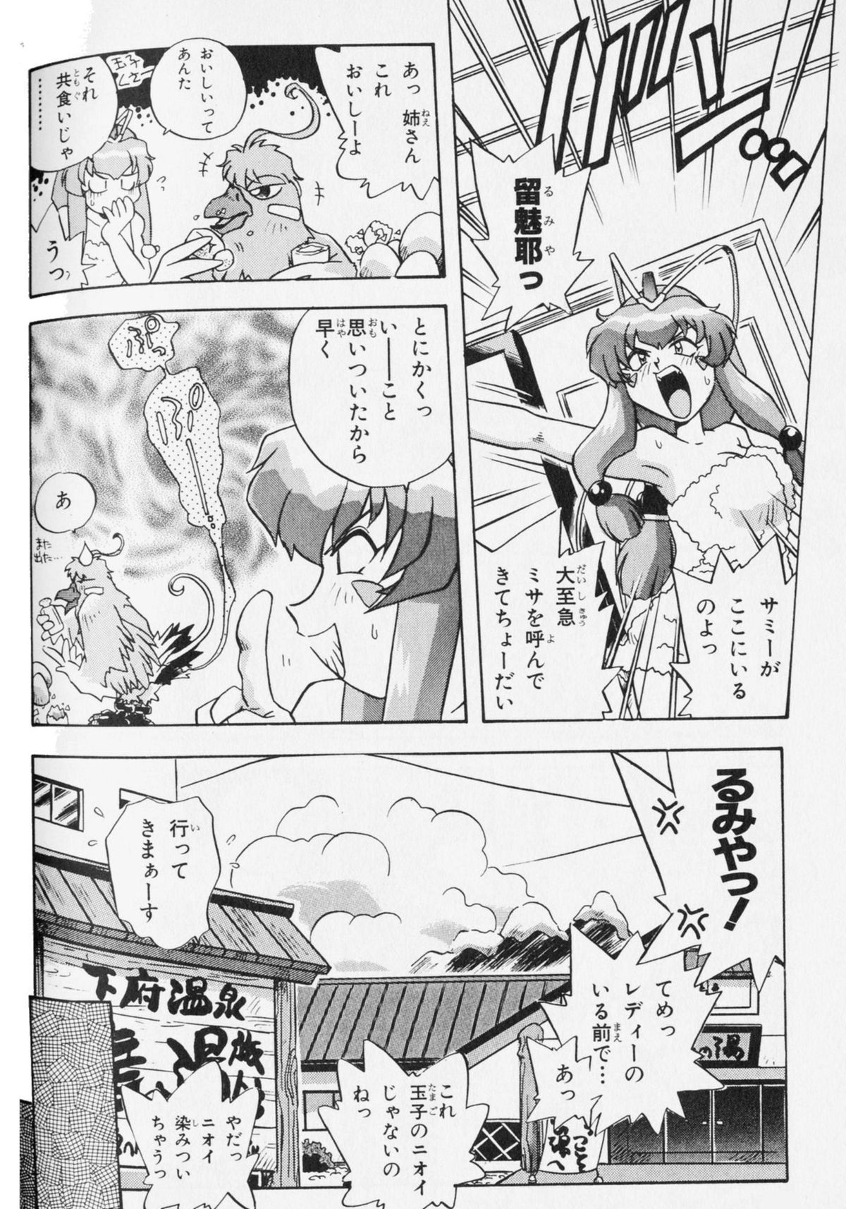 PRETTY SAMY - TATAKAU ONSEN page 11 full