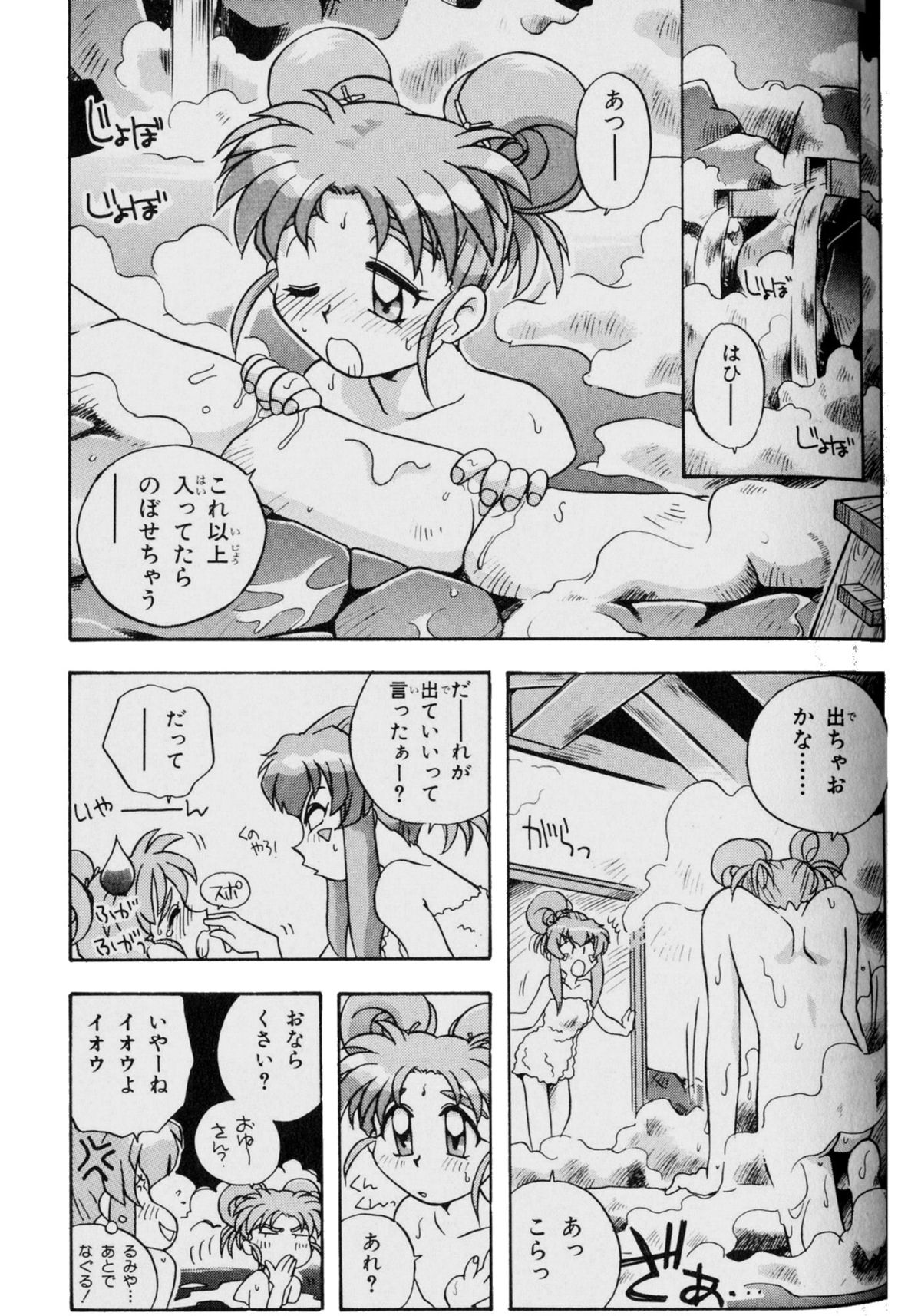 PRETTY SAMY - TATAKAU ONSEN page 12 full