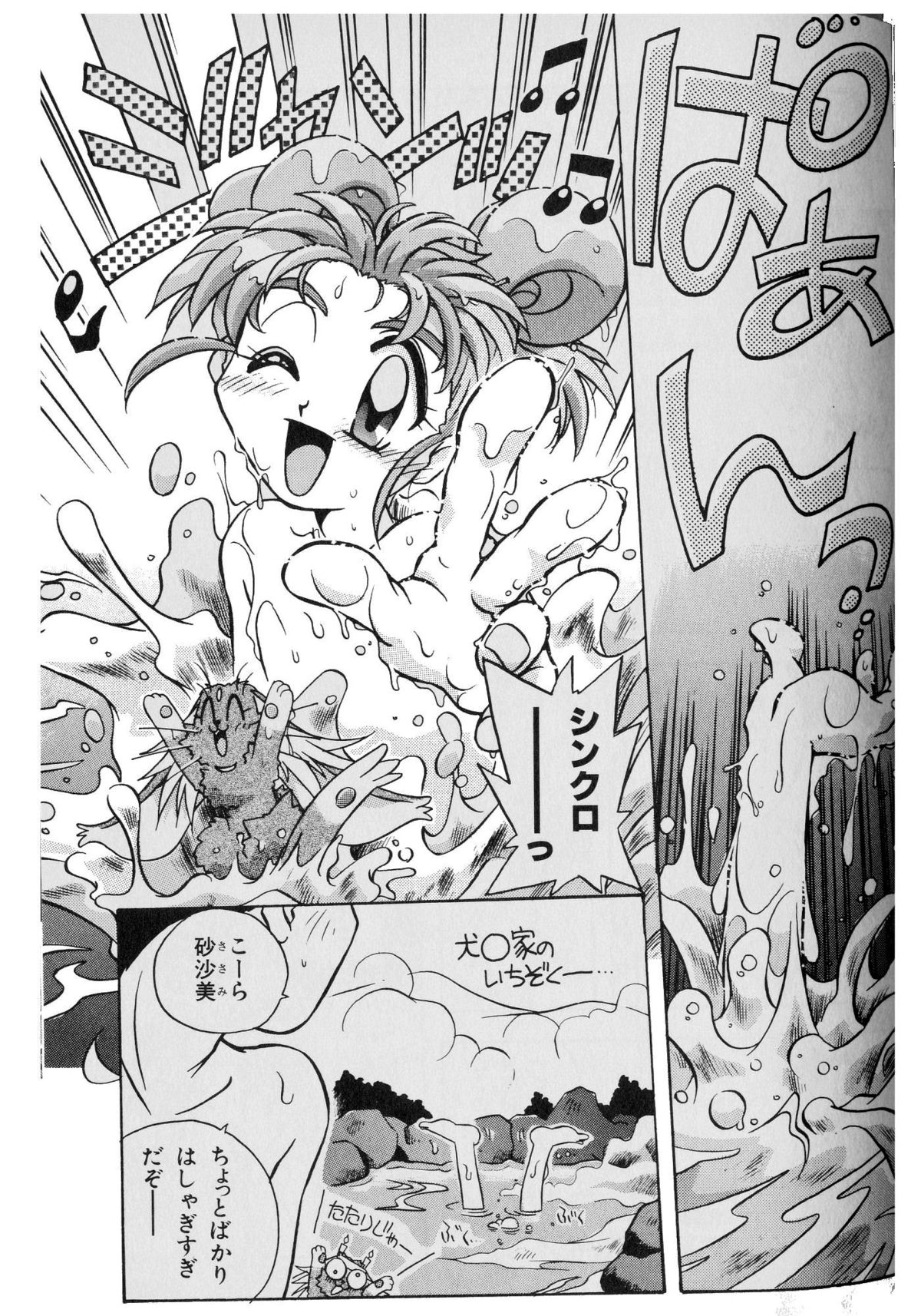 PRETTY SAMY - TATAKAU ONSEN page 4 full