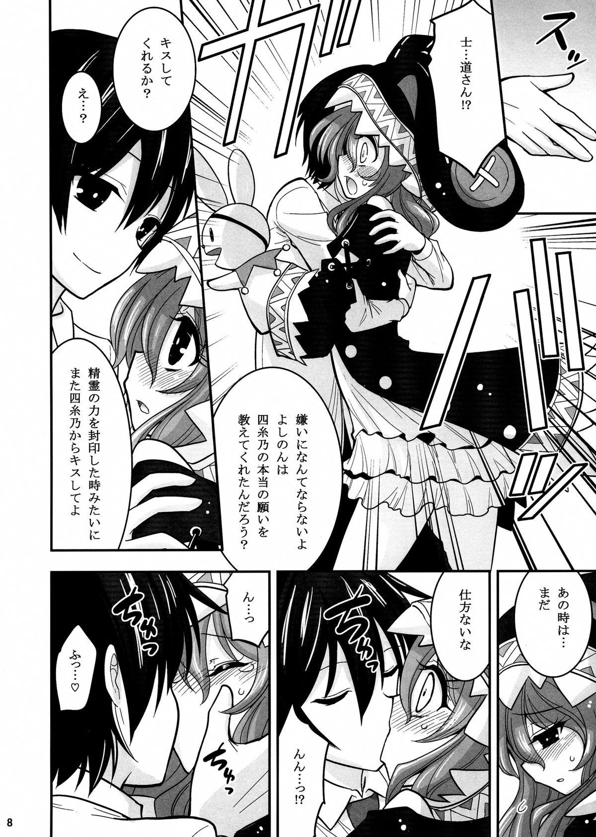 Yoshino Date After page 8 full