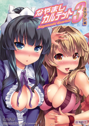 [Hikakuteki Simple na Panty (Tosh)] Nayamashi Karutetto III (Seto no Hanayome) [Español] [NknF] cover