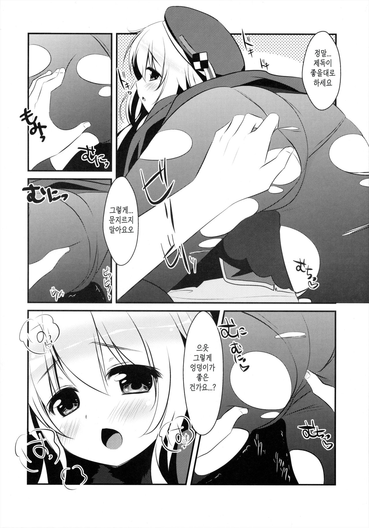 Panpakapa-nn Nanodesu! page 4 full