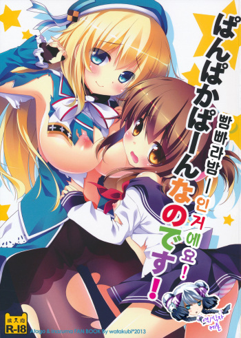 (SC61) [Watakubi (Sasai Saji)] Panpakapa-nn Nanodesu! (Kantai Collection -KanColle-) [Korean] [Ketonuce] cover