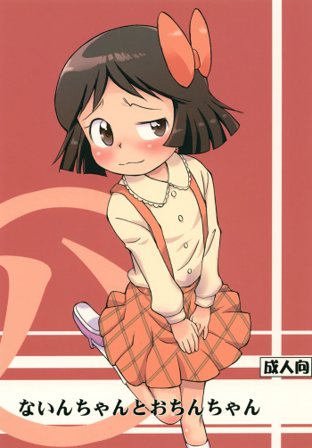[Status Doku (Isawa Nohri)] Nain-chan to Ochin-chan (Dororon Enma-kun Meeramera) [Digital] cover