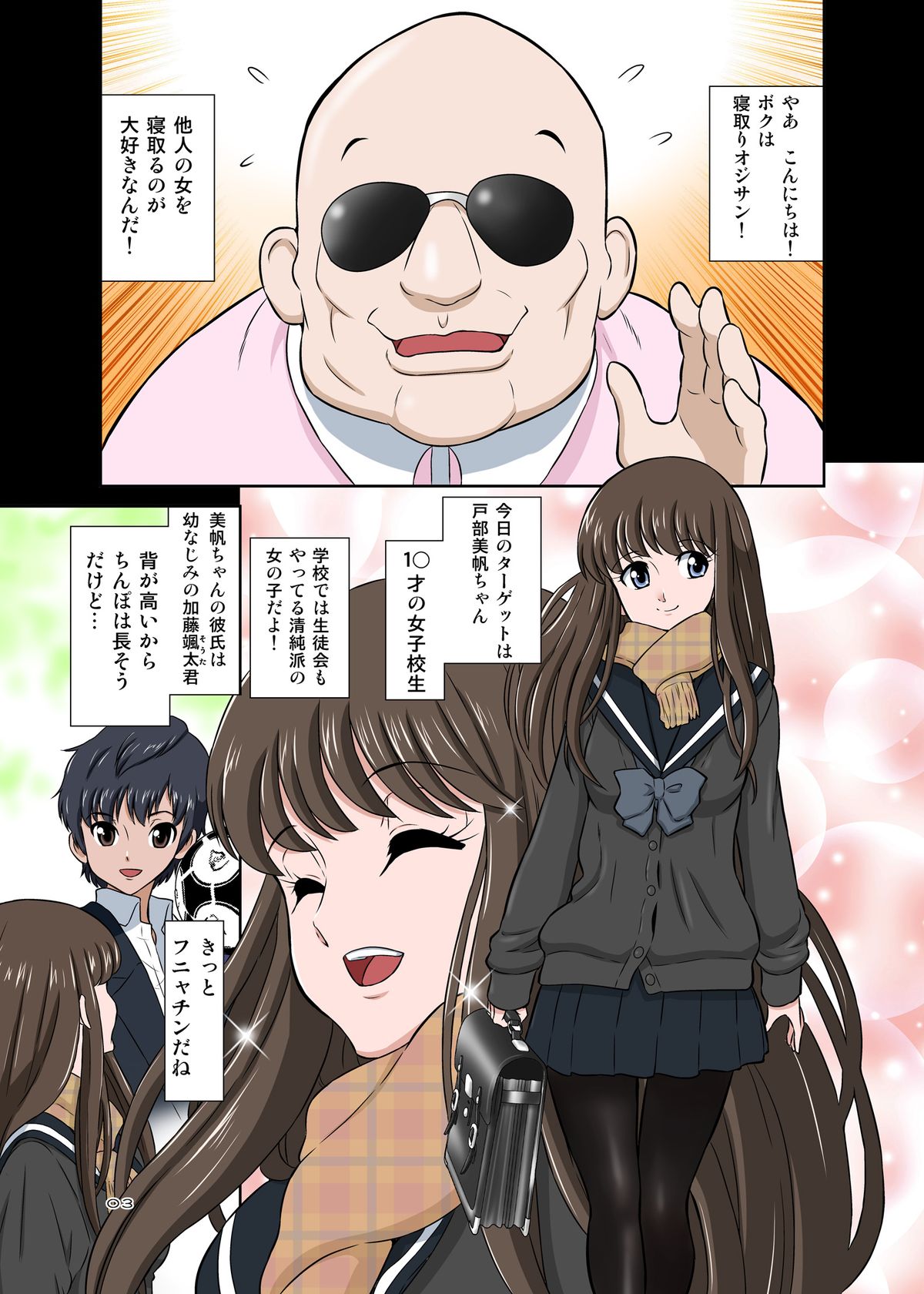 Netori Oji-san ~Seijunha Joshikousei Tobe Miho Hen~ page 3 full