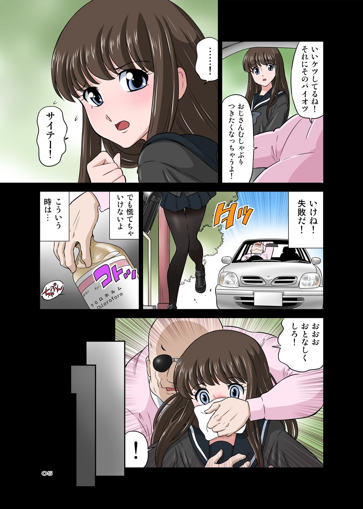 Netori Oji-san ~Seijunha Joshikousei Tobe Miho Hen~ page 5 full