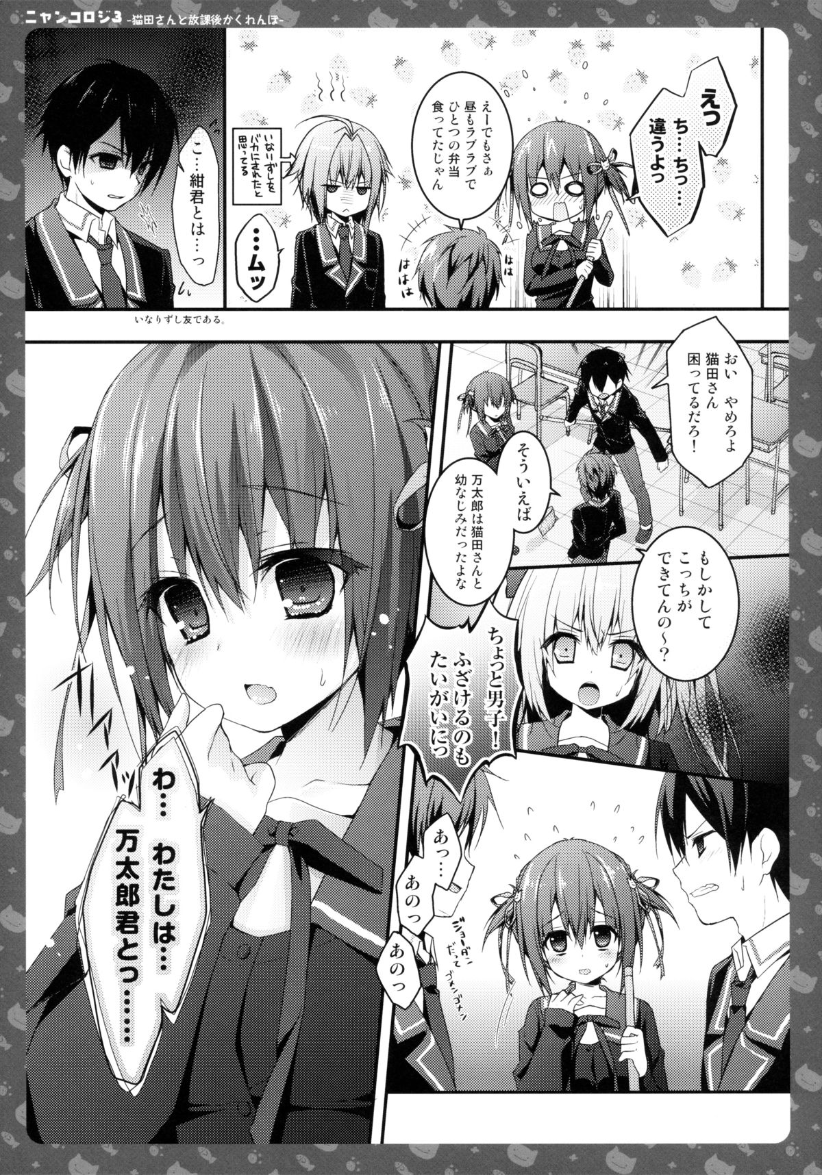 Nyancology 3 -Nekota-san To Houkago kakurenbo- page 11 full