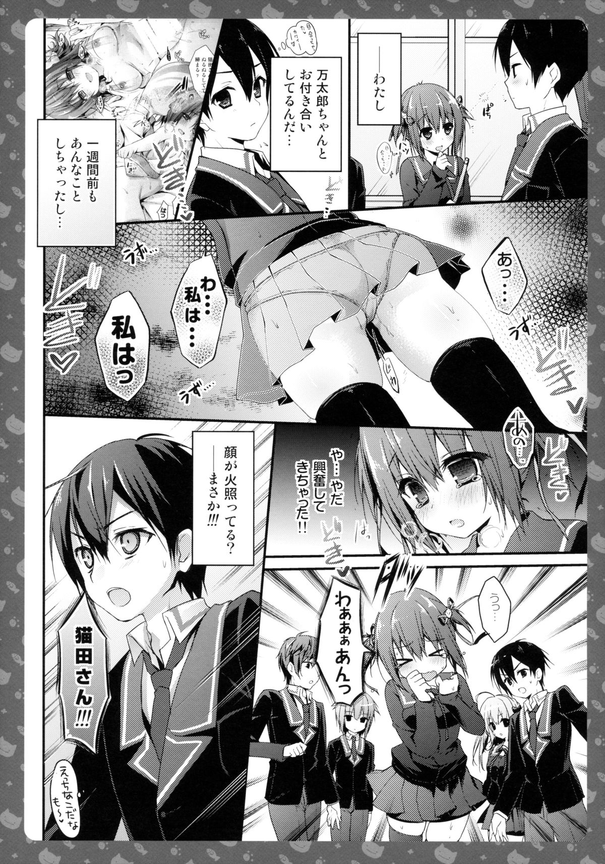 Nyancology 3 -Nekota-san To Houkago kakurenbo- page 12 full