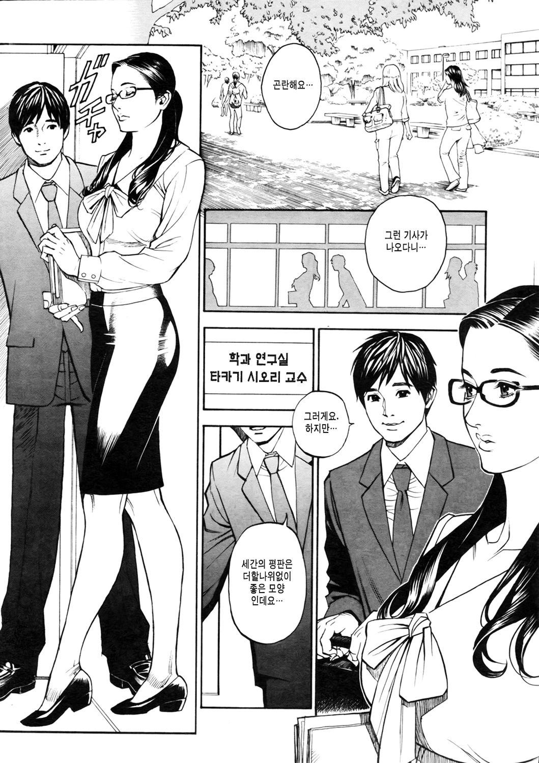 In Y Akajuutan Ch. 1-4 page 6 full