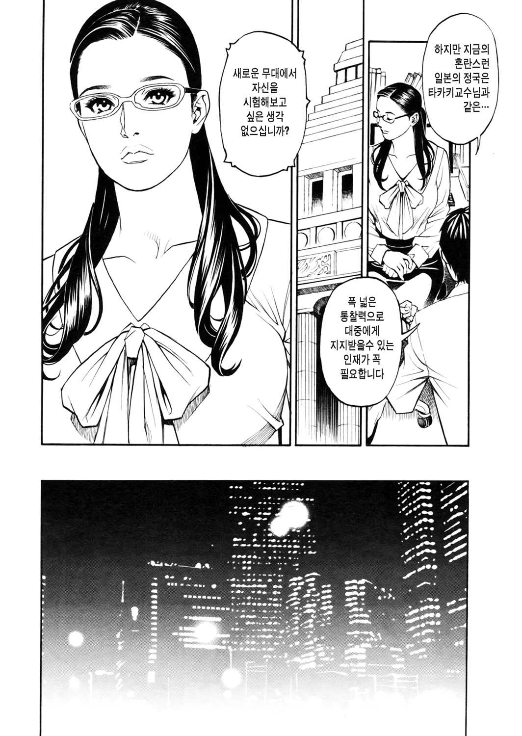 In Y Akajuutan Ch. 1-4 page 8 full
