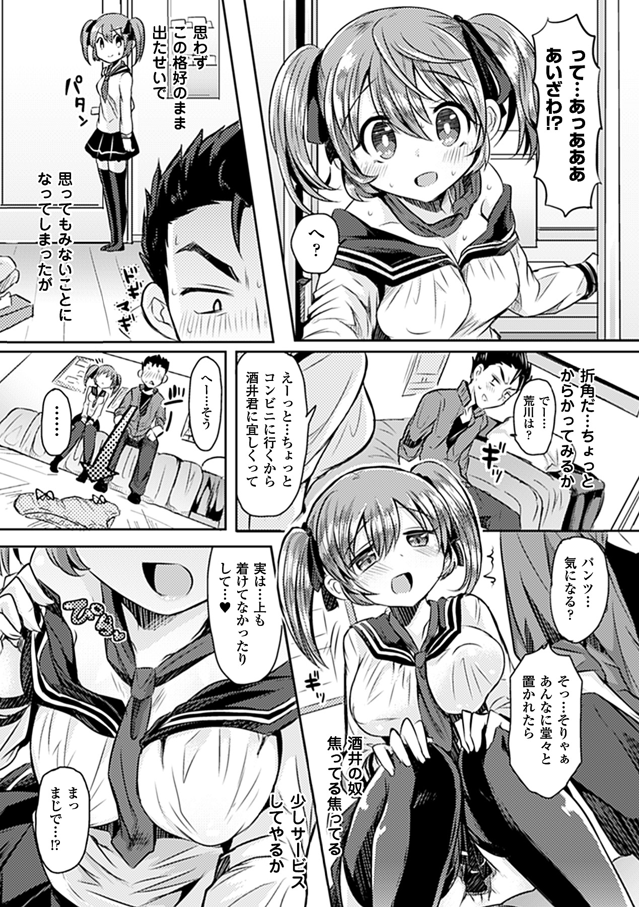 Bessatsu Comic Unreal Kawa o Kite Ano Musume ni Narisumashi H Vol. 1 page 11 full