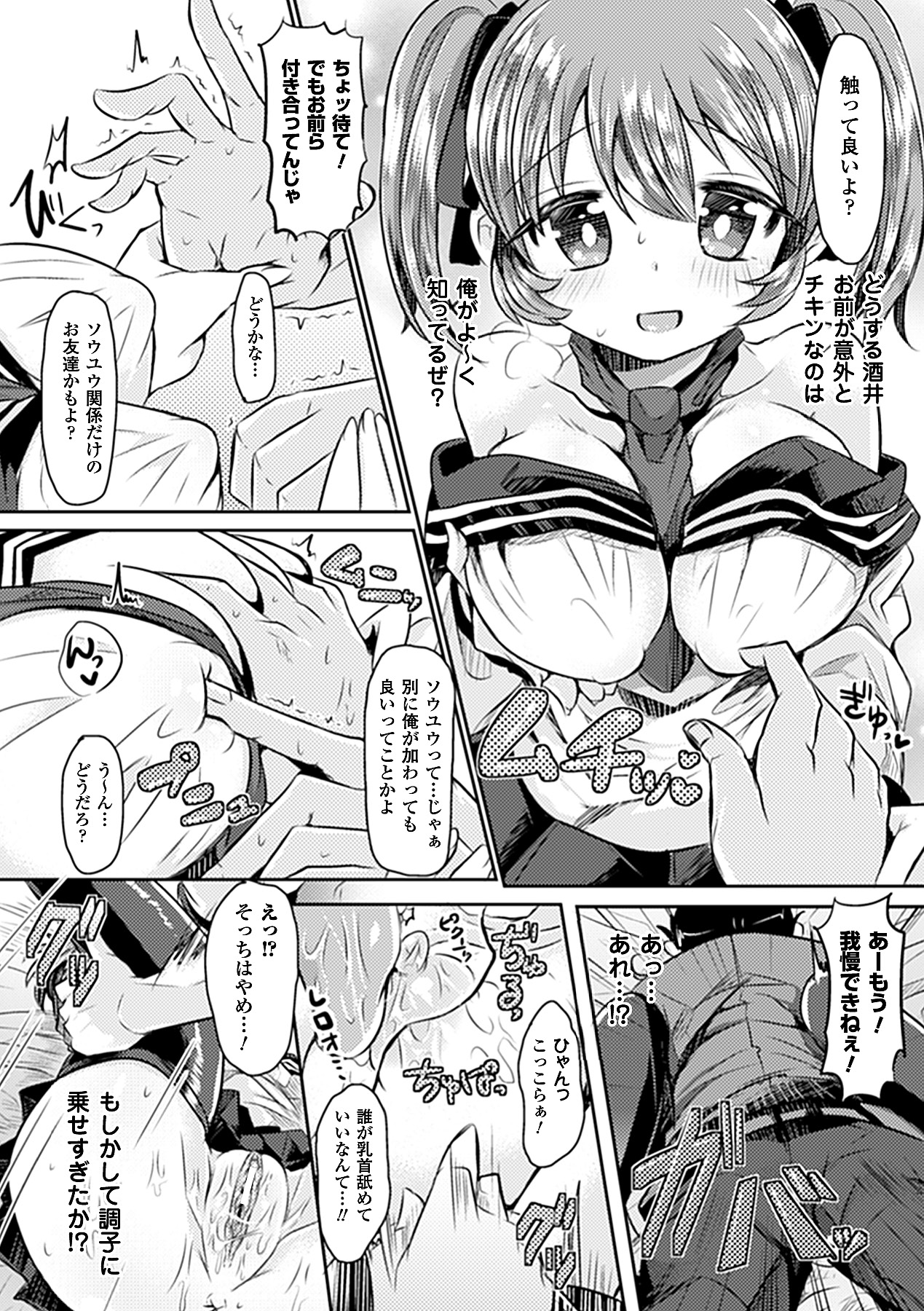Bessatsu Comic Unreal Kawa o Kite Ano Musume ni Narisumashi H Vol. 1 page 12 full