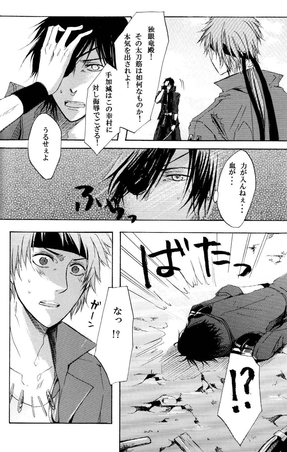 Blood x Simple page 11 full