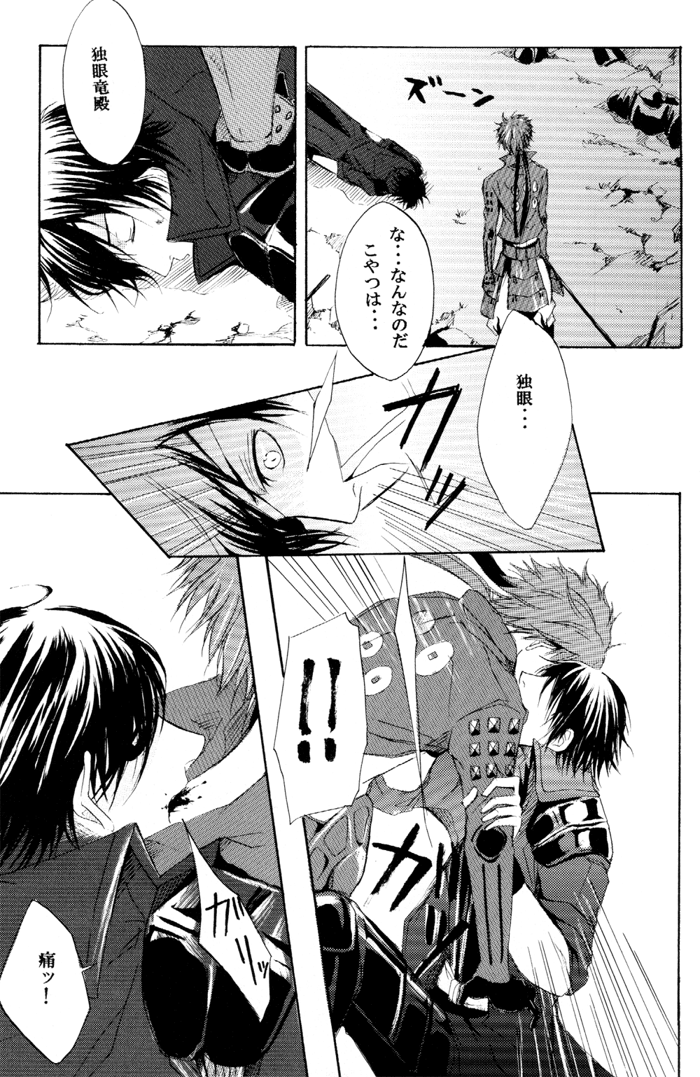 Blood x Simple page 12 full