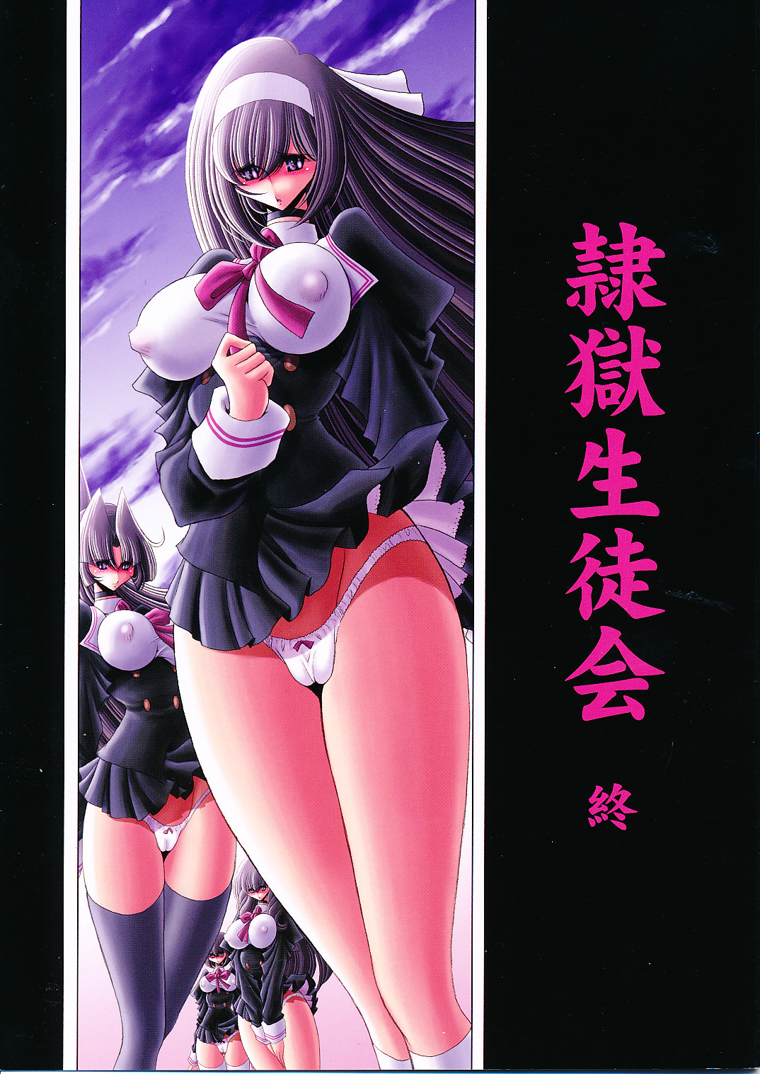 Reigoku Seitokai Shi | Slave Hell Student Council Vol. 4 page 1 full