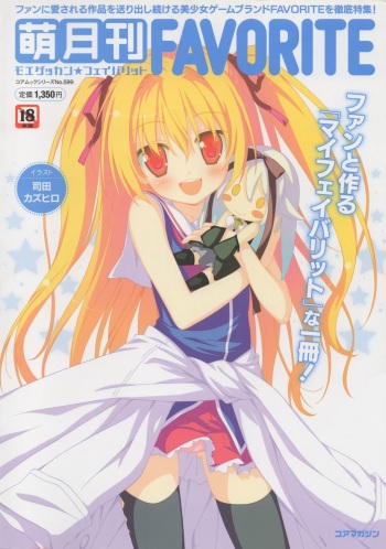 [FAVORITE] Moe Monthly FAVORITE (core Mook Series 599) cover