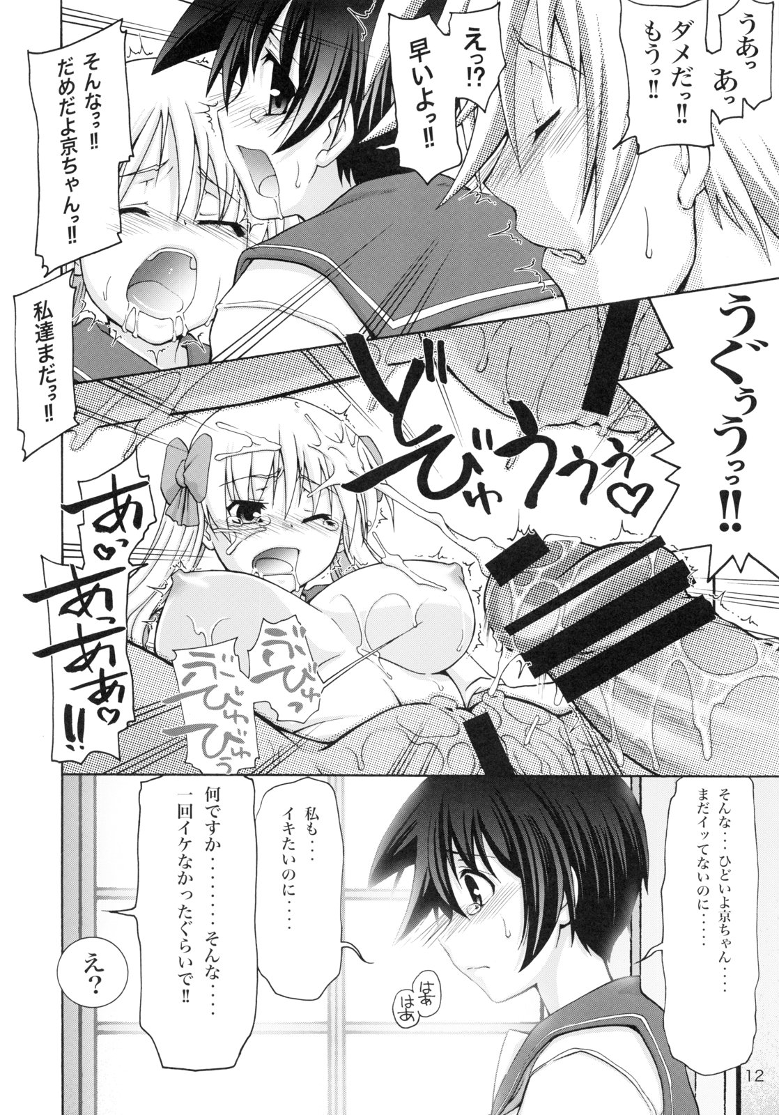Tenpai ~Tenshi no Oppai~ page 11 full