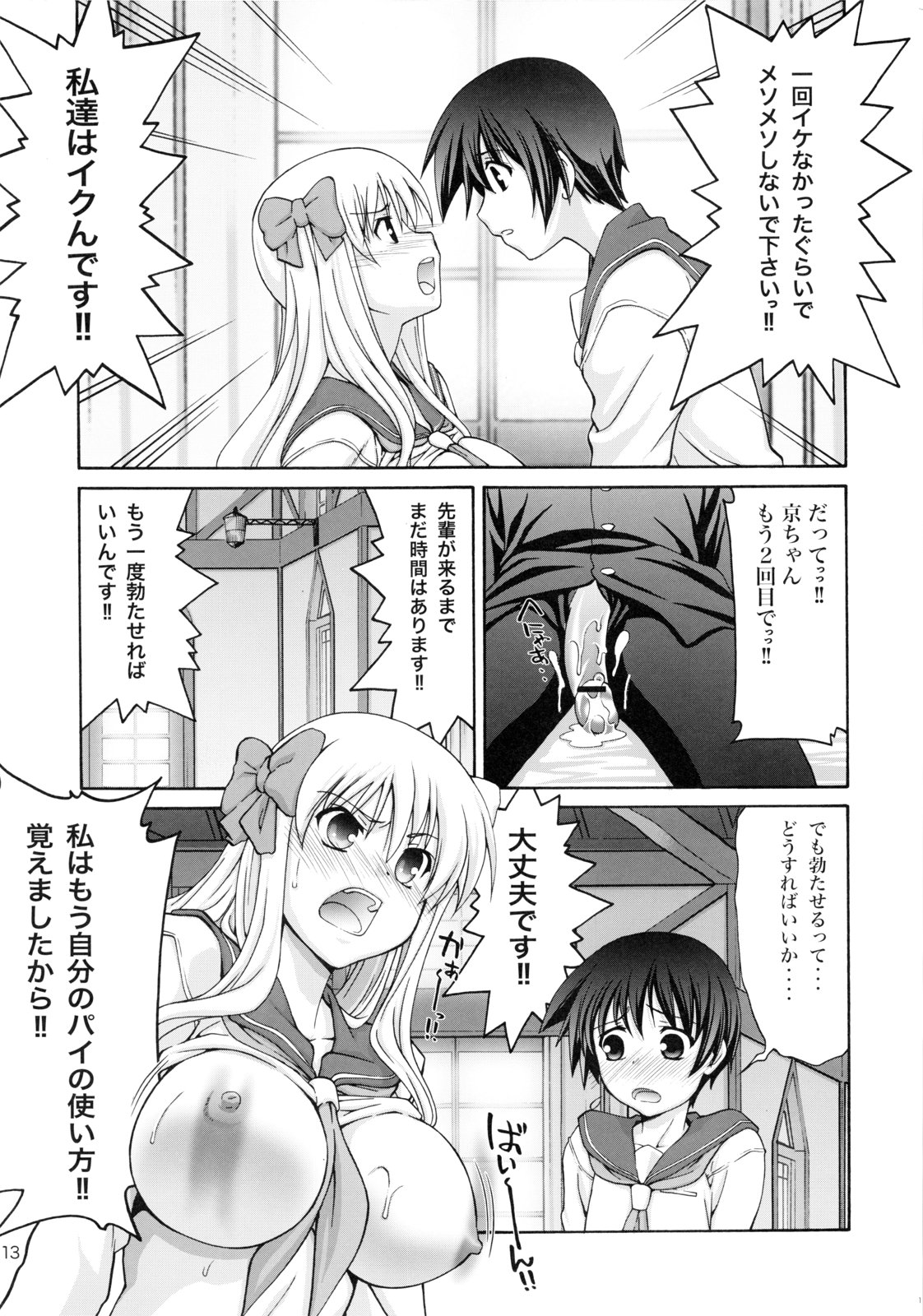 Tenpai ~Tenshi no Oppai~ page 12 full