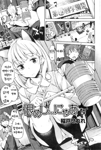 [Inato Serere] urameshi..niaa (korean) cover