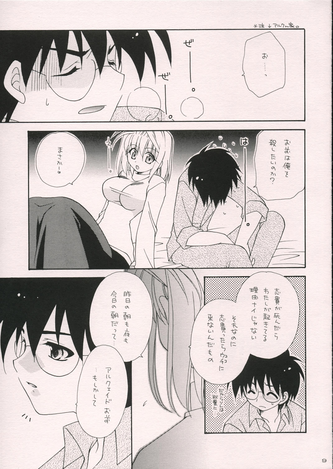 Arc Shiki page 8 full