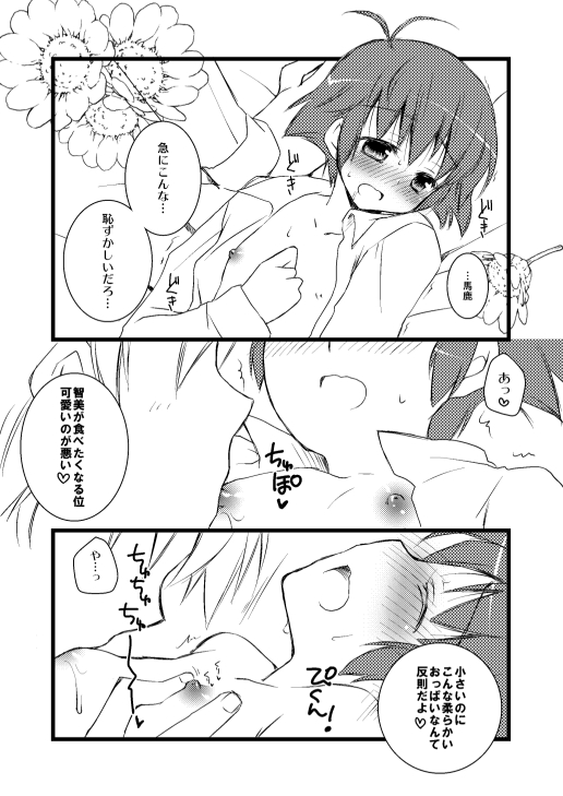 Kanbara Satomi no Ecchi na Hon page 4 full
