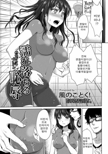 [Kaze no Gotoku!] Nure ochiru chijoku (COMIC ANGEL Club 2013-07) (korean) cover