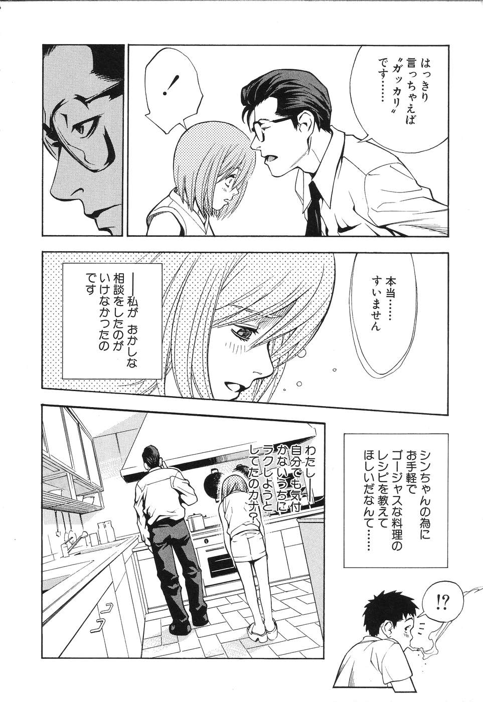 Ibutsu Sounyuu page 10 full